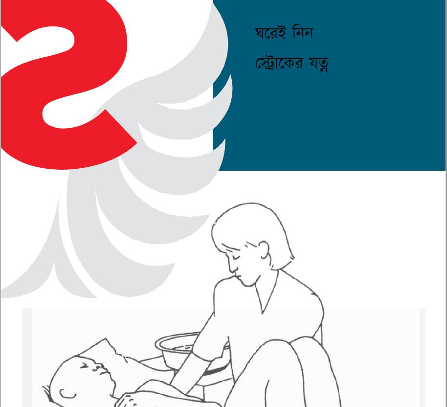 chăm sóc đột quỵ tại nhà Tiếng Bengali